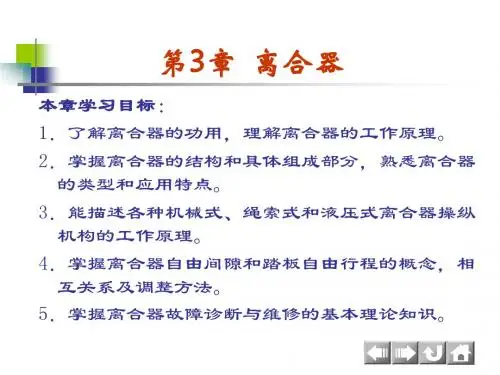 第3章  离合器