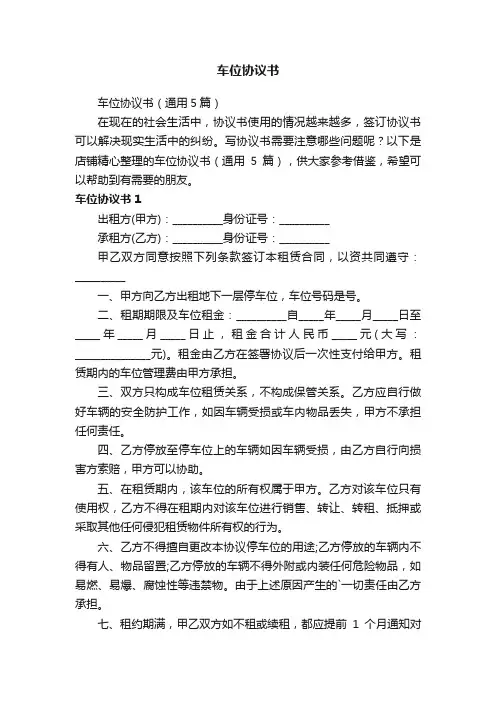 车位协议书