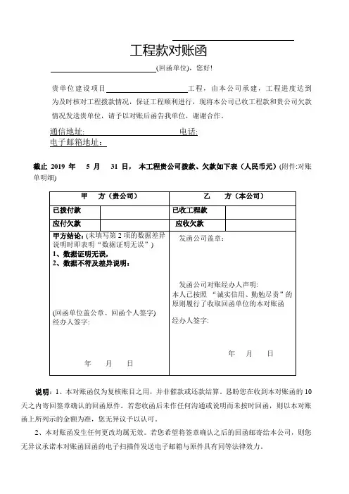 对账函范本新