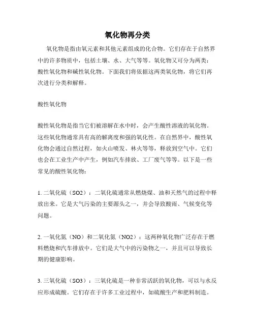 氧化物再分类