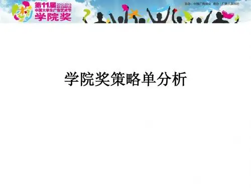 学院奖