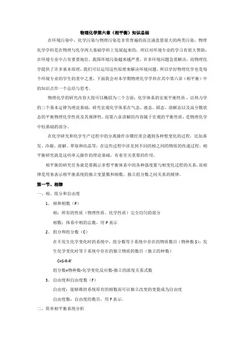 物理化学第六章知识总结分析