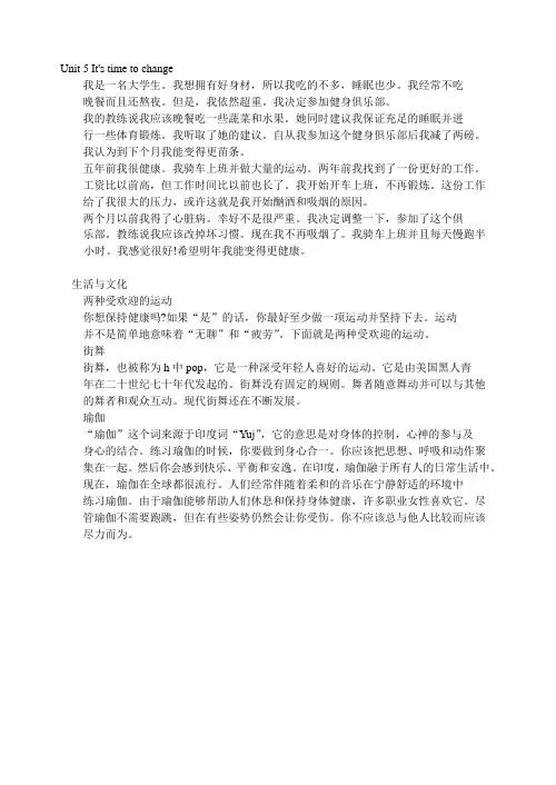 Unit five 课文文译