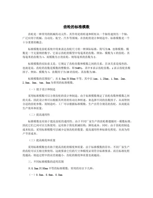齿轮的标准模数