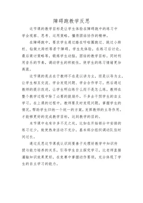 《障碍跑》教学反思