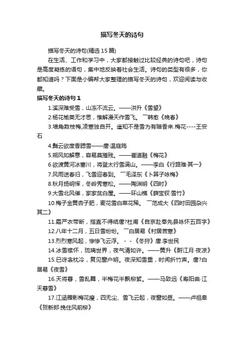 描写冬天的诗句（精选15篇）