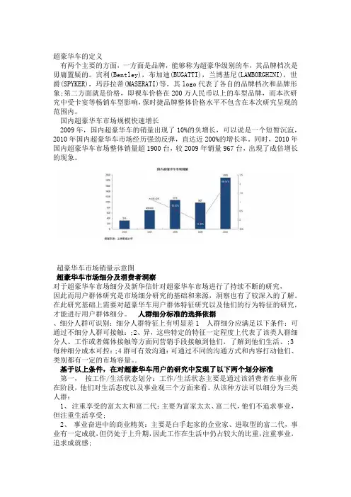 超豪华车消费人群特征