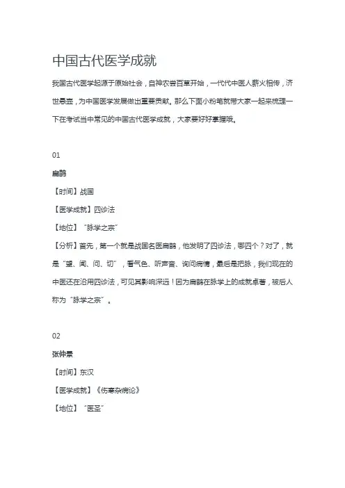 考编：中国古代医学成就