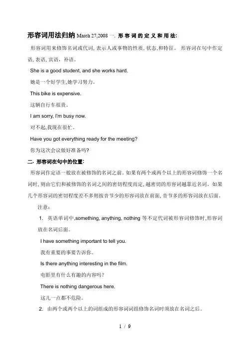 形容词用法归纳