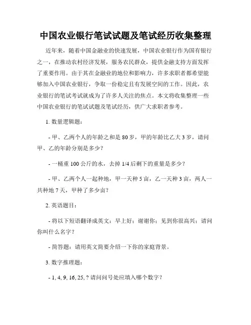 中国农业银行笔试试题及笔试经历收集整理