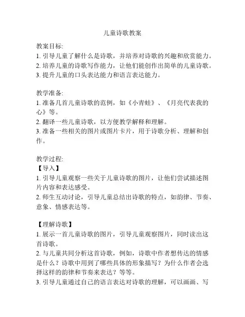 儿童诗歌教案