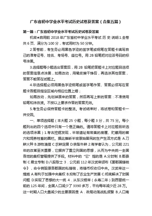 广东省初中学业水平考试历史试卷及答案（合集五篇）