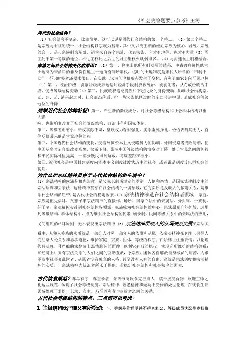 中国社会史考题