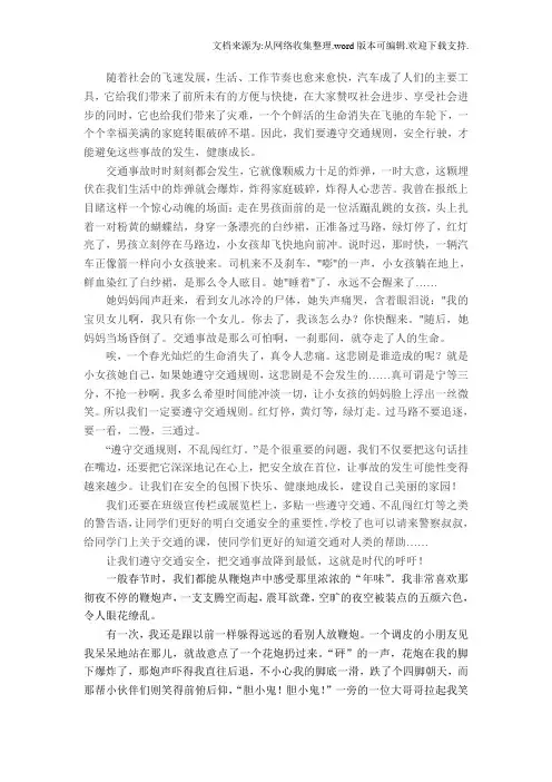 安全教育故事20篇[1]