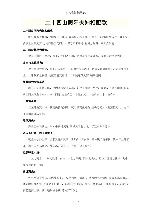 二十四山阴阳夫妇相配歌