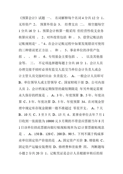 预算会计试题及答案
