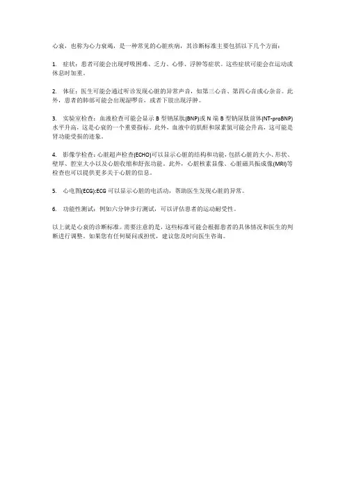 hfref心衰的诊断标准