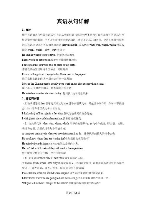 高中英语宾语从句详解