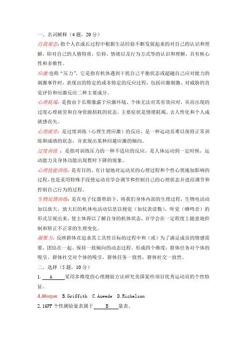 体育心理学考试题