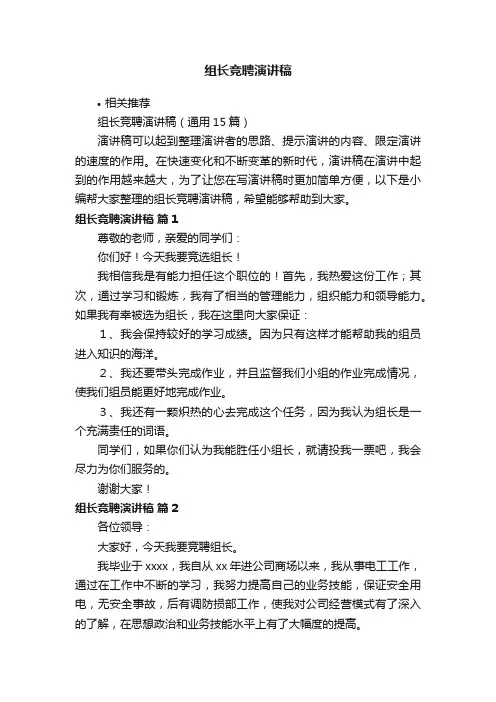 组长竞聘演讲稿