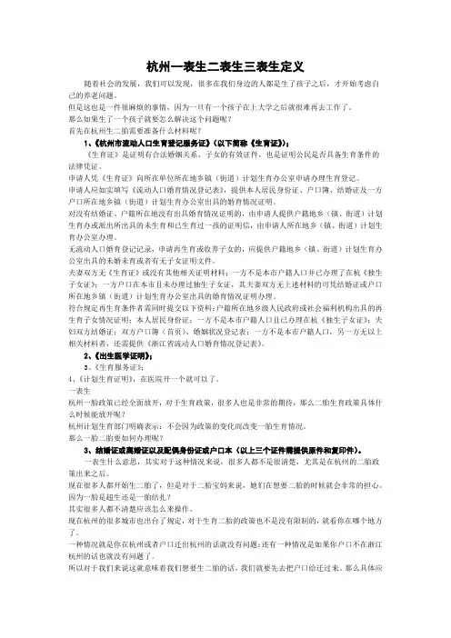 杭州一表生二表生三表生定义