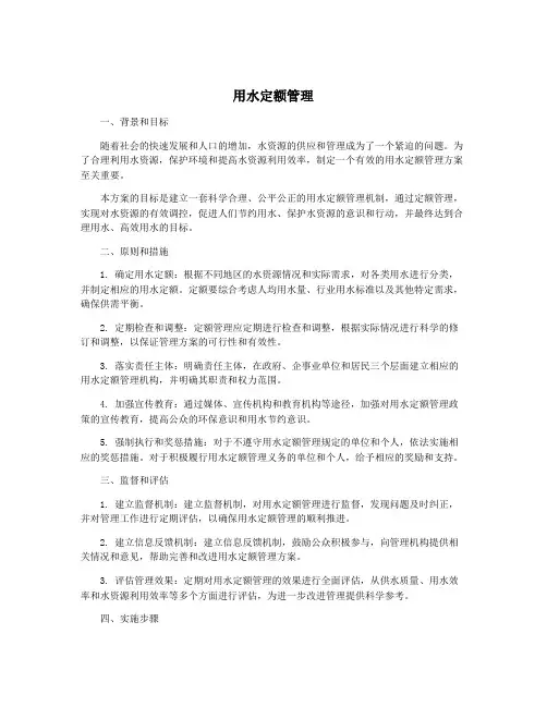 用水定额管理