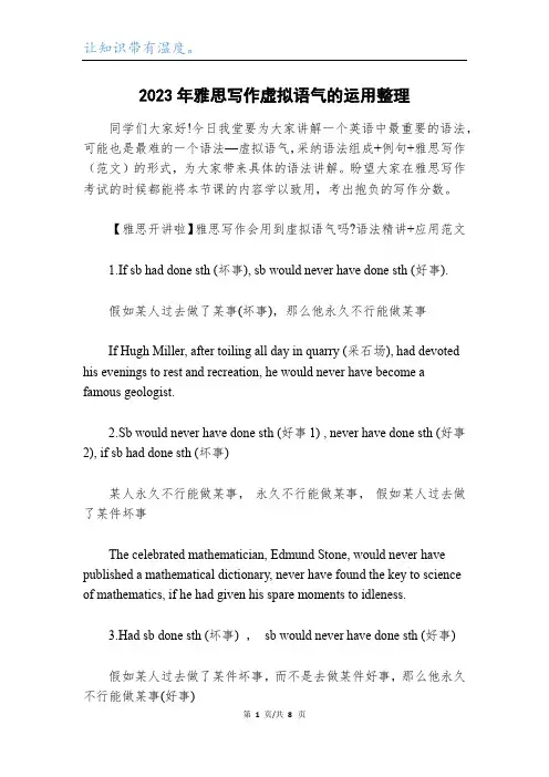 2023年雅思写作虚拟语气的运用整理