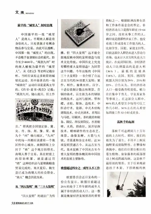 从“四大发明”到“三十大发明”