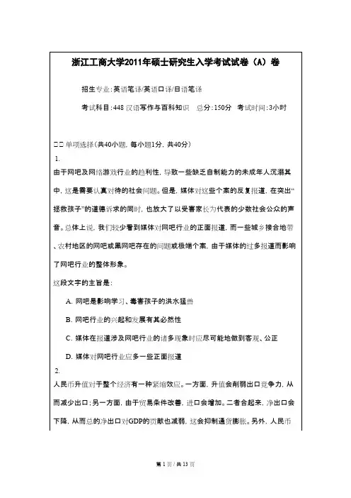 浙江工商大学448汉语写作与百科知识2011--2019年考研专业课真题