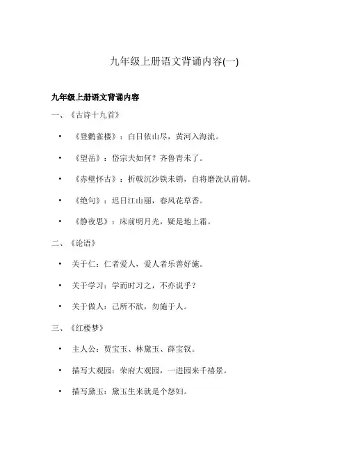 九年级上册语文背诵内容(一)
