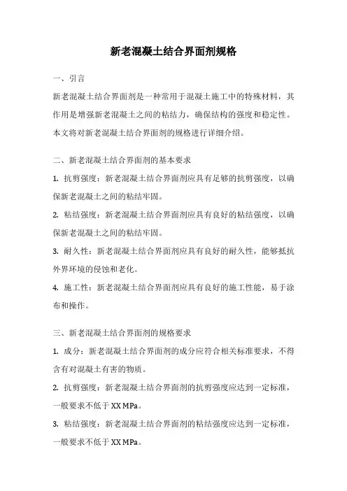 新老混凝土结合界面剂规格