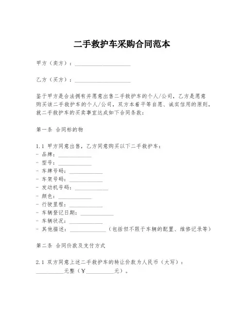 二手救护车采购合同范本