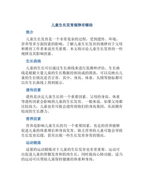 儿童生长发育规律有哪些