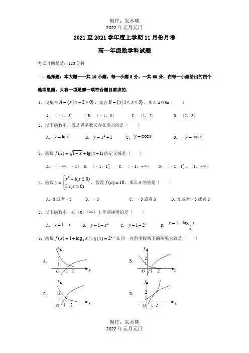 高中高一数学11月月考试题
