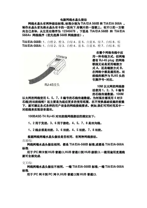网线586a和586b网线水晶头接法图文解析