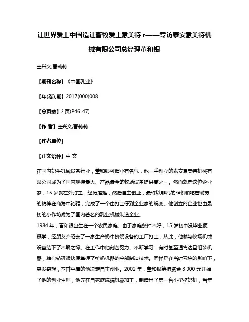 让世界爱上中国造让畜牧爱上意美特r——专访泰安意美特机械有限公司总经理董和银