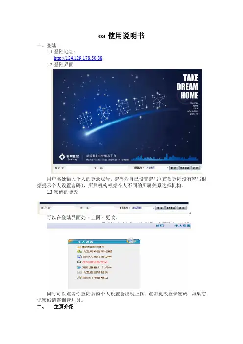 oa使用说明书