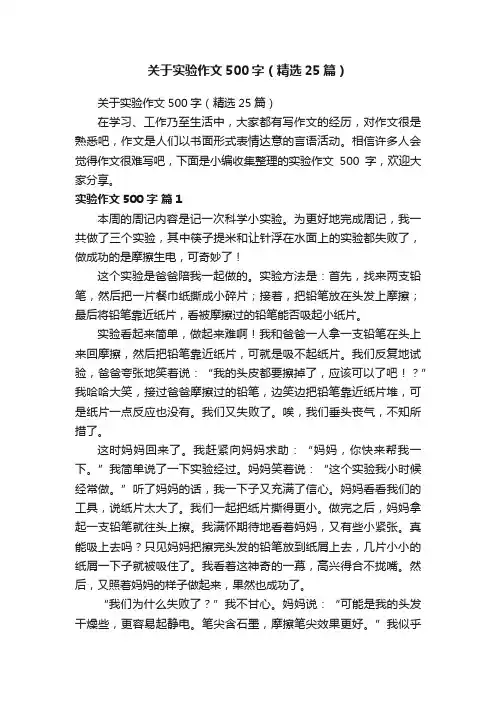 关于实验作文500字（精选25篇）