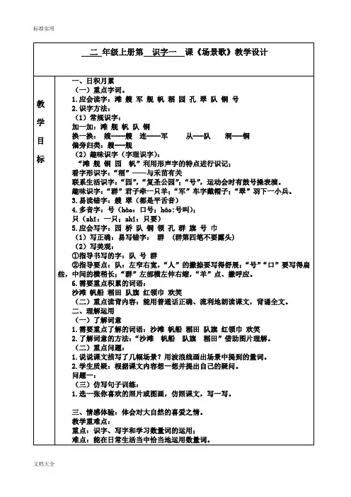 部编版二年级上册语文第二单元