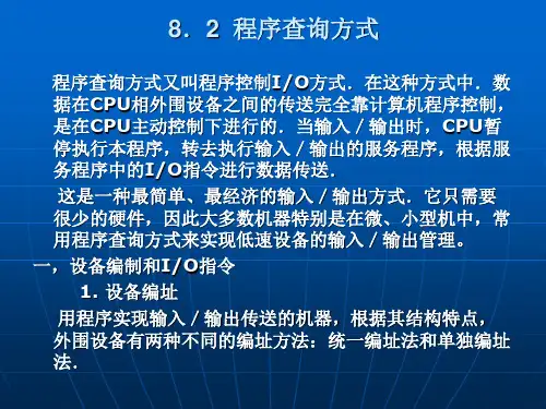 程序查询方式.ppt