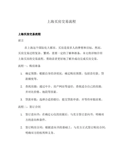上海买房交易流程
