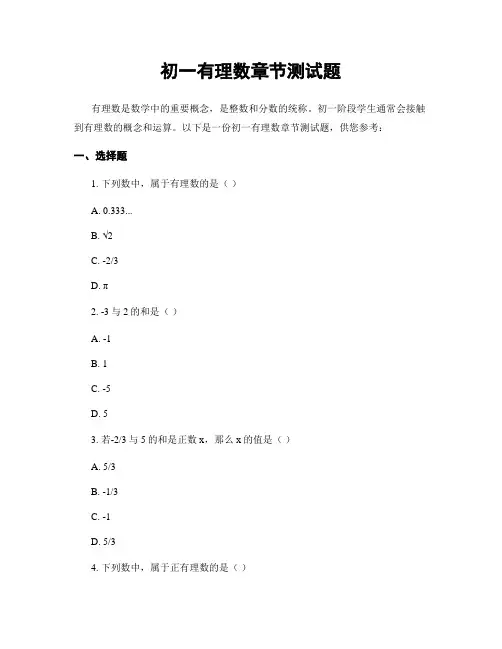 初一有理数章节测试题