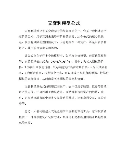 无套利模型公式