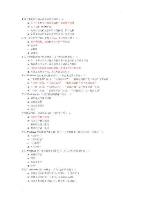 交通大学网络学院第二学期计算机第二次作业WINDOWS