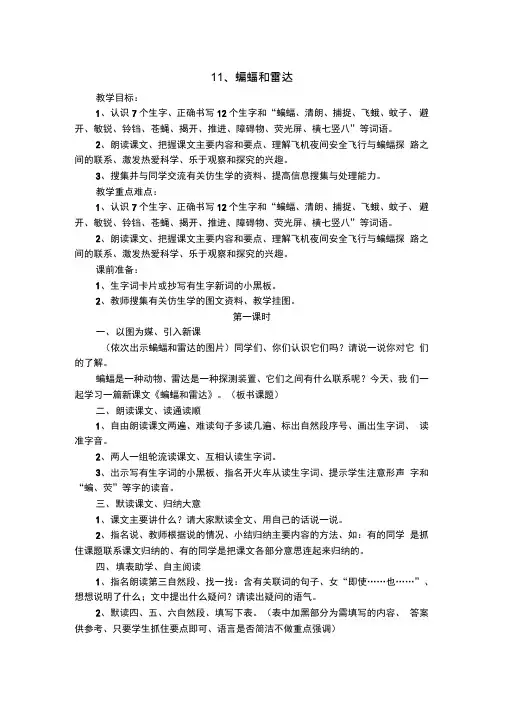 11蝙蝠和雷达