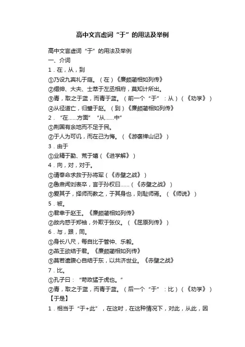 高中文言虚词“于”的用法及举例