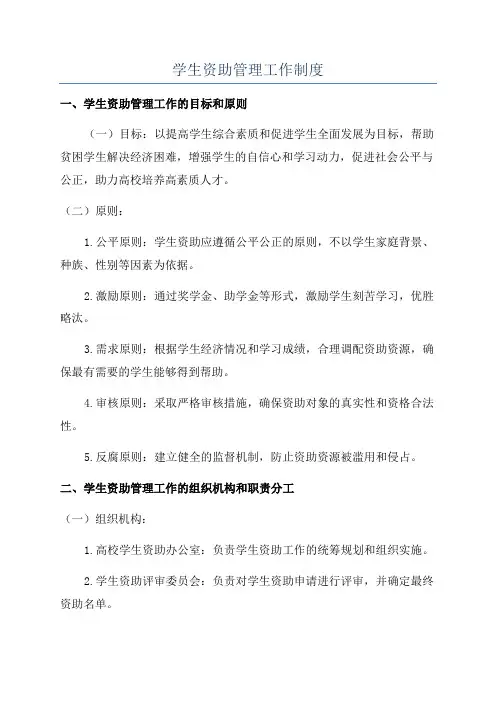 学生资助管理工作制度