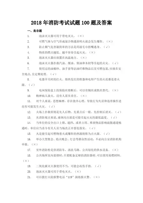 火灾消防考试试题题及答案