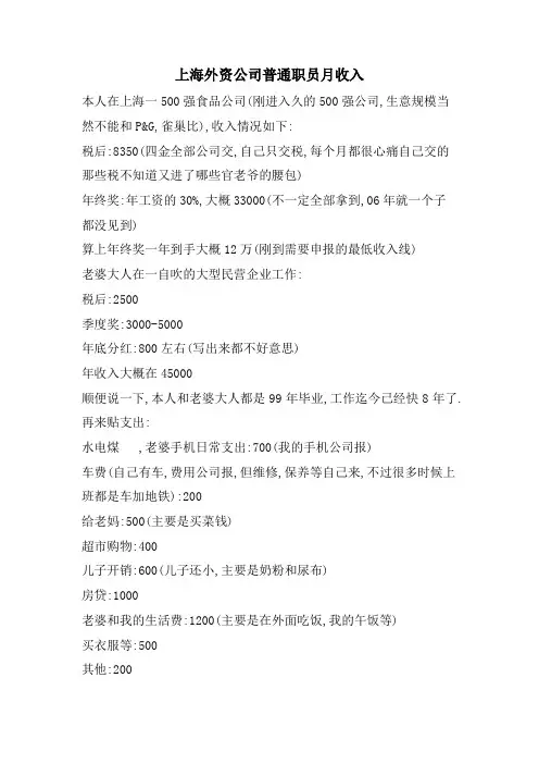 上海外资公司普通职员月收入