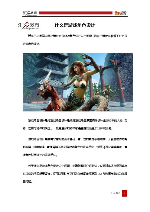 什么是游戏角色设计